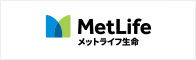 メットライフ生命保険株式会社