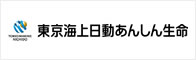 東京海上日動あんしん生命保険株式会社