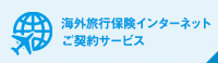 東京海上日動火災保険株式会社