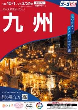 九州