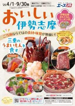 伊勢
