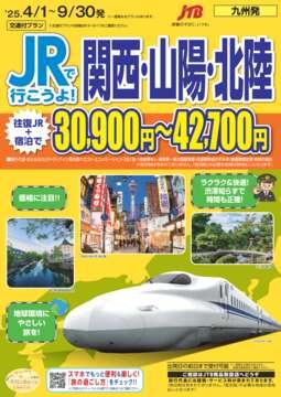 JR関西