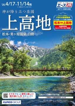 上高地