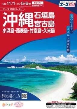 沖縄